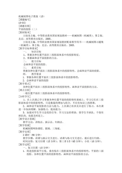 中职机械制图精品电子教案(57)