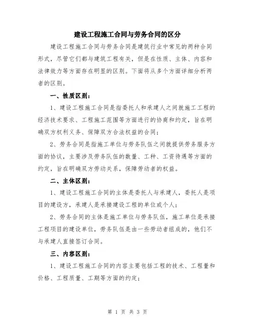 建设工程施工合同与劳务合同的区分
