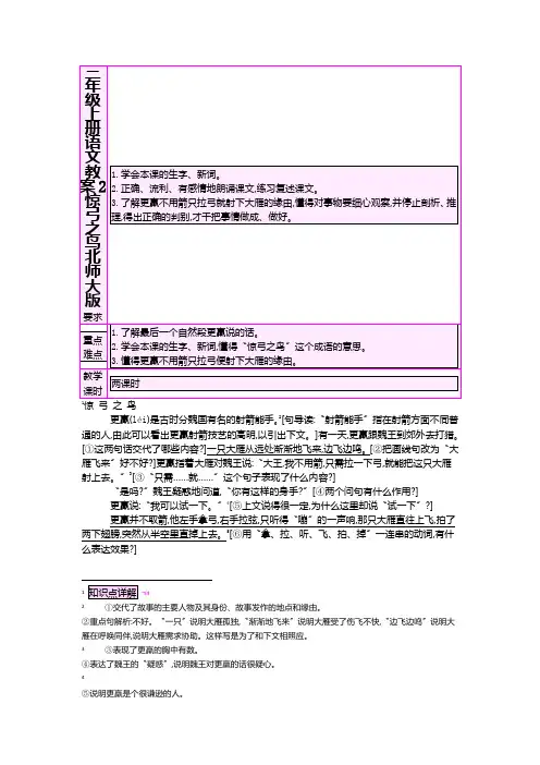 三年级上册语文教案2 惊弓之鸟  北师大版
