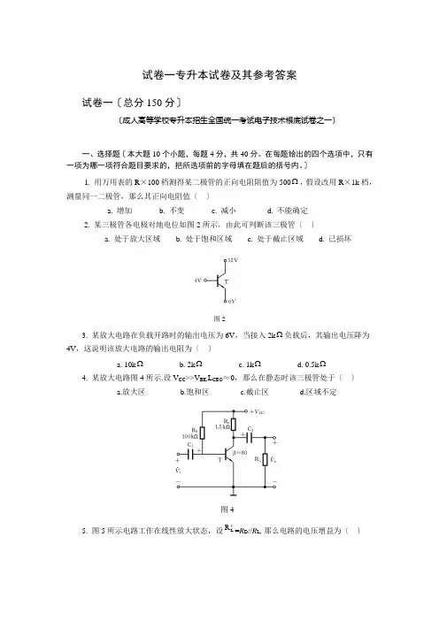 华中科大模拟电子技术习题试卷及答案