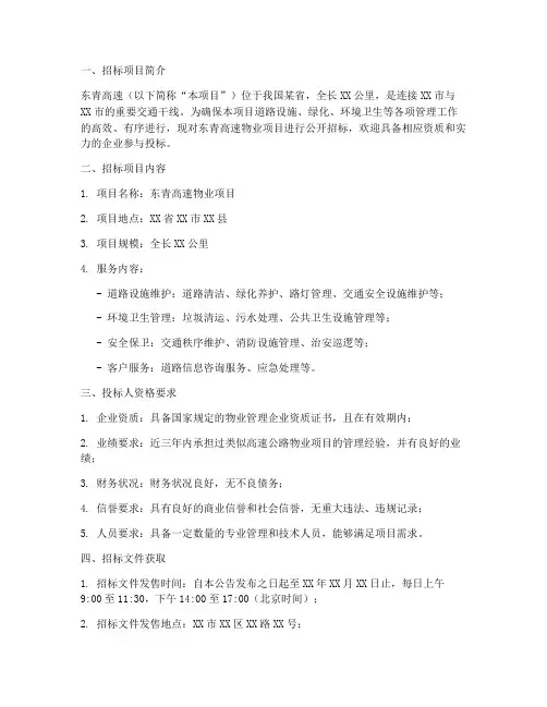 东青高速物业招标