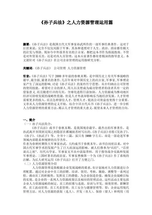 孙子兵法之人力资源管理篇