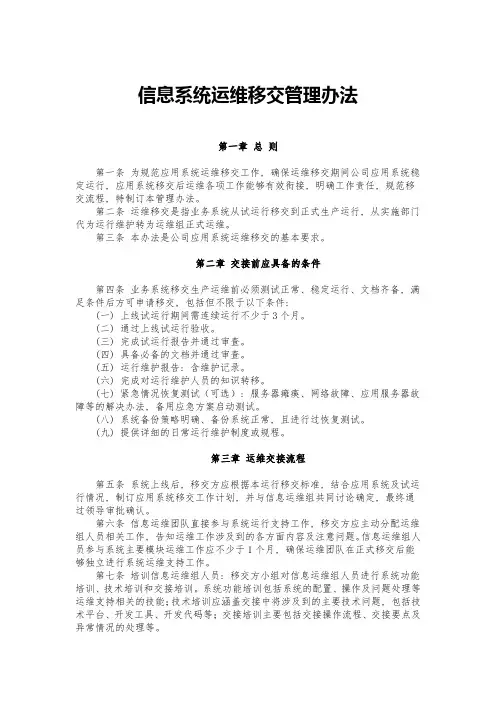 公司应用系统运维移交管理办法
