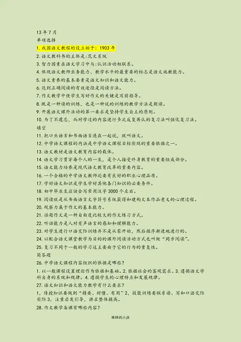 2013-2018年 自考汉语言文学 统考中学语文教学法 真题答案整理
