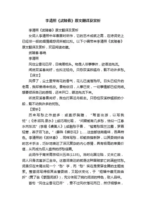 李清照《武陵春》原文翻译及赏析