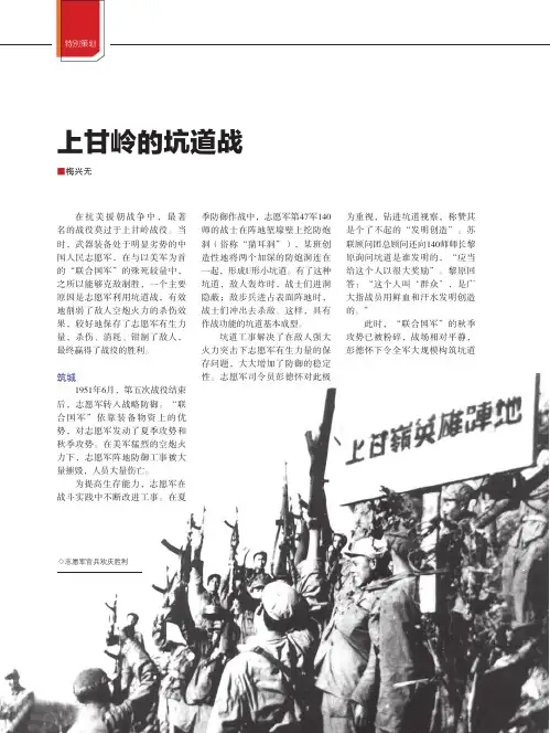 上甘岭的坑道战