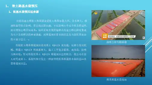水袋堆载(路基)预压使用方法