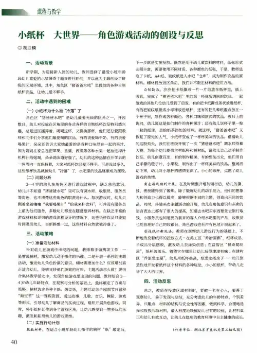 小纸杯 大世界——角色游戏活动的创设与反思