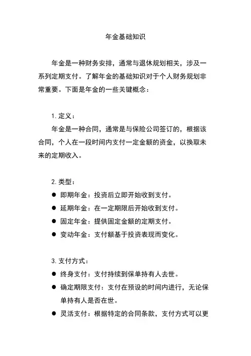 年金基础知识