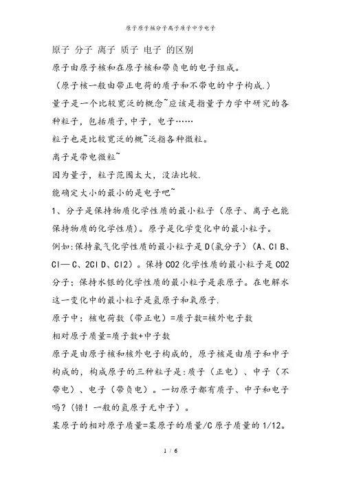 原子原子核分子离子质子中子电子