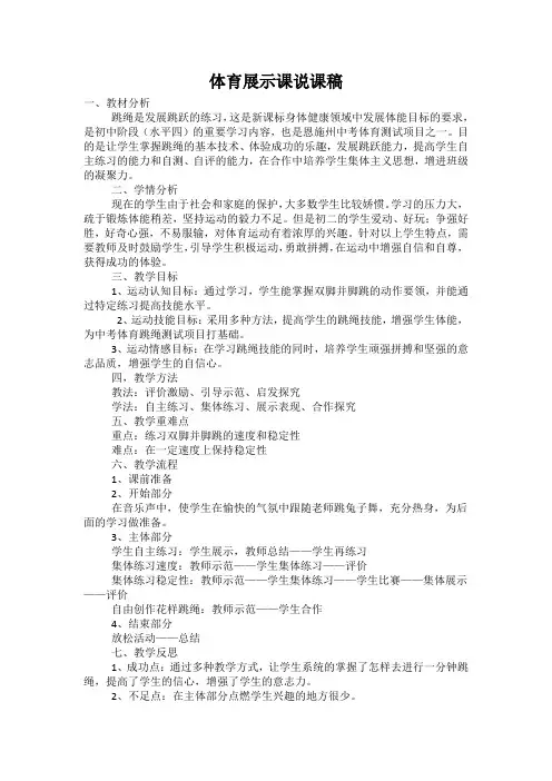 《跳绳》说课稿