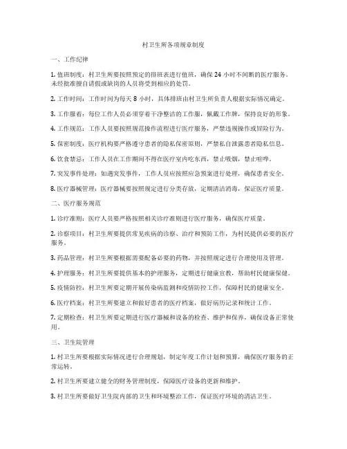 村卫生所各项规章制度
