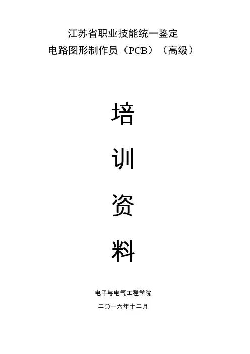 Altium Designer 复习资料(含答案)