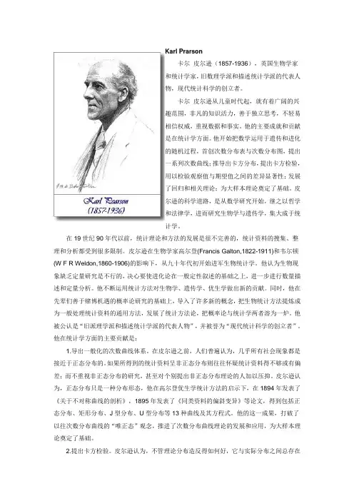 Pearson积差相关系数