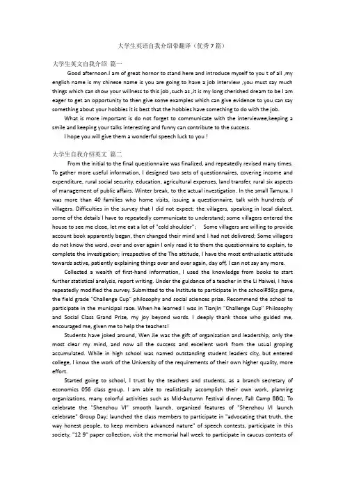 大学生英语自我介绍带翻译(优秀7篇)