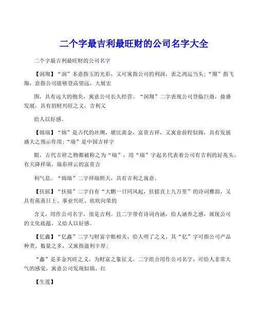 二个字最吉利最旺财的公司名字大全