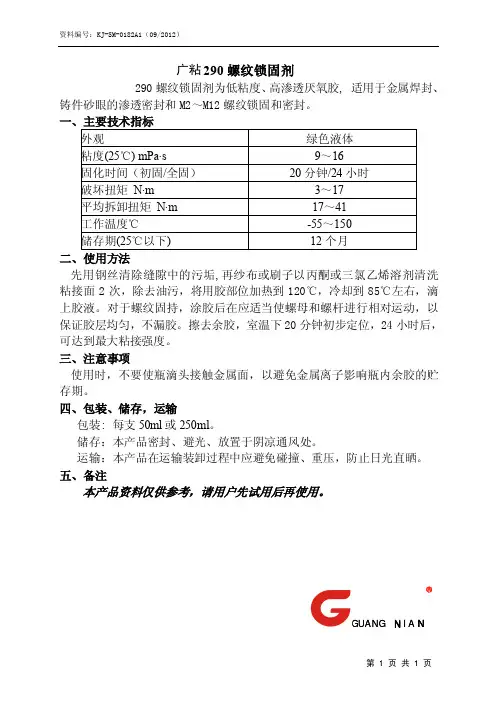 螺丝紧固胶