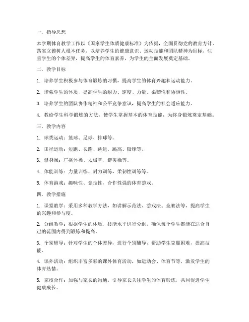 体育八年级第二学期教学工作计划