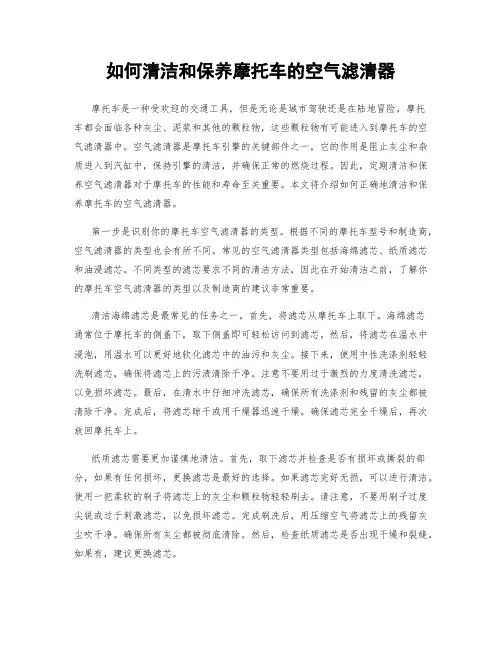 如何清洁和保养摩托车的空气滤清器