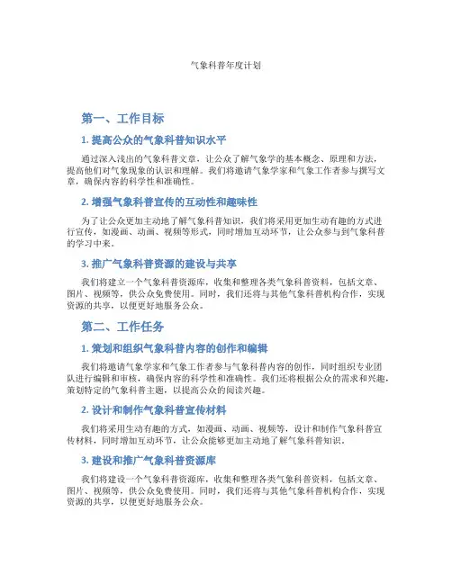 气象科普年度计划