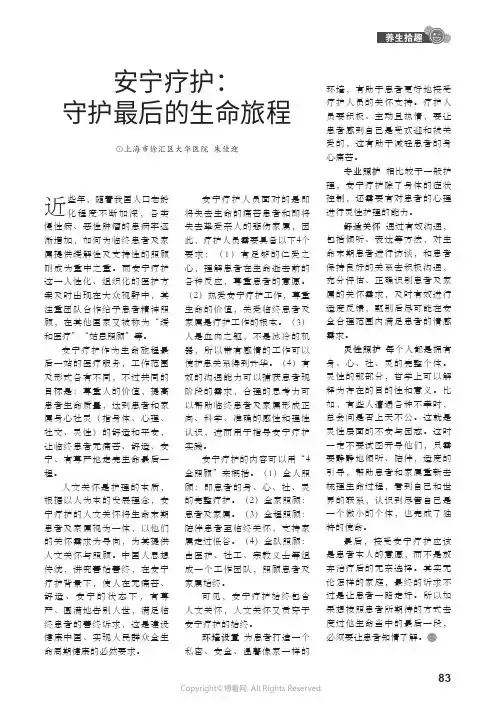 安宁疗护：守护最后的生命旅程
