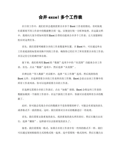 合并excel多个工作表