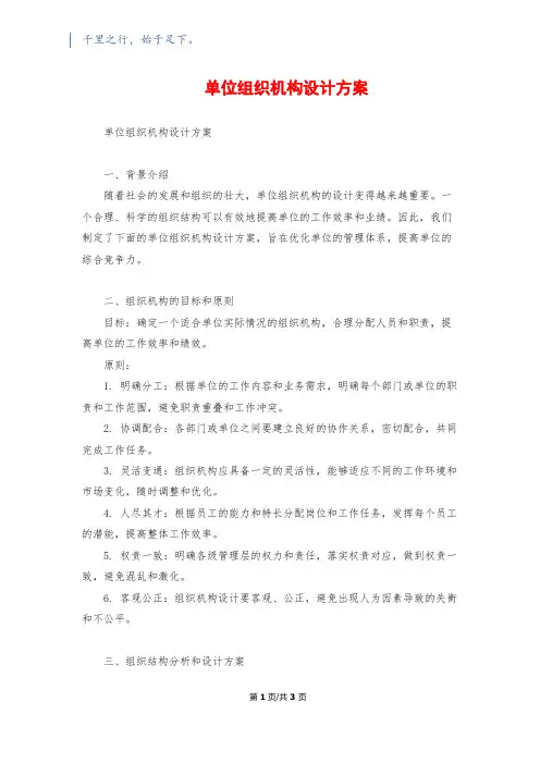 单位组织机构设计方案