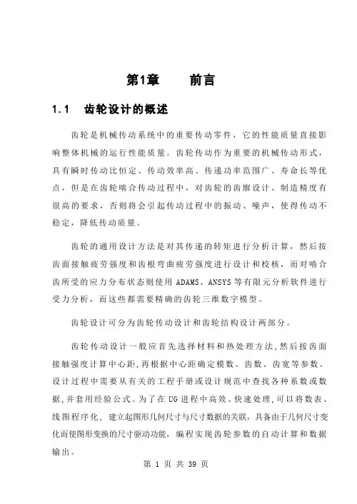 基于UG的齿轮参数化建模