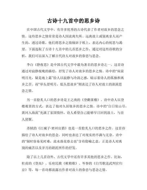 古诗十九首中的思乡诗