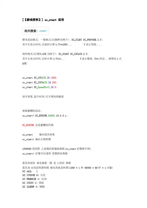 sc_start 说明