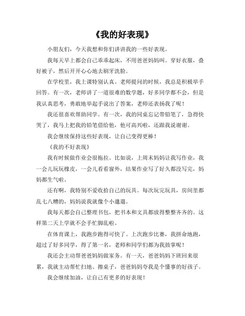 写一篇关于自己表现好和不好的作文