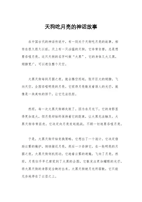 天狗吃月亮的神话故事