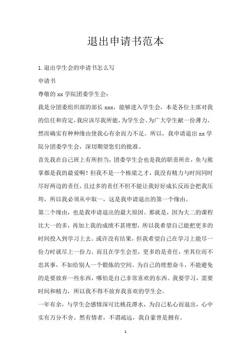 退出申请书范本