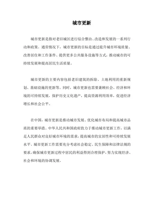 什么是城市更新