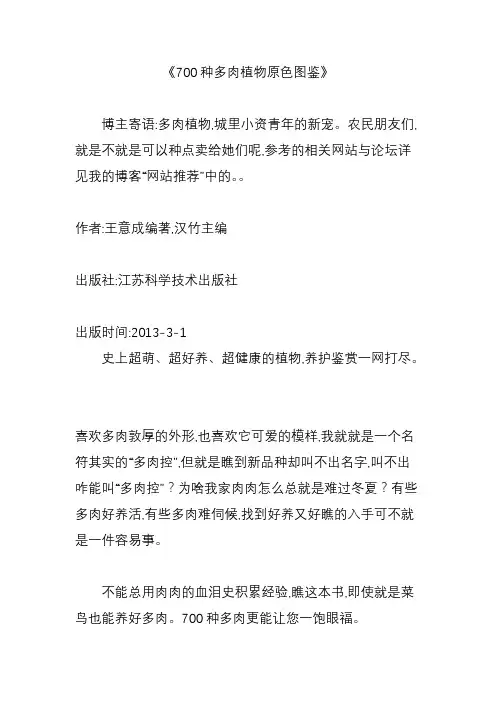 《700种多肉植物原色图鉴》