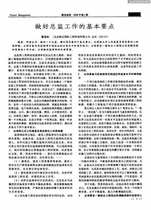 做好总监工作的基本要点