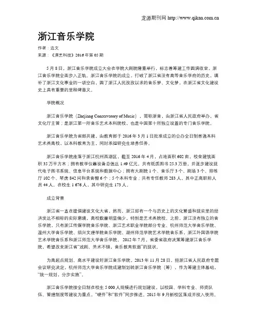 浙江音乐学院