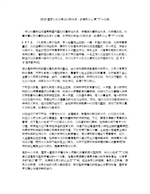 2019国家公务员考试时政热点：欲得民众心 更“下”一层楼