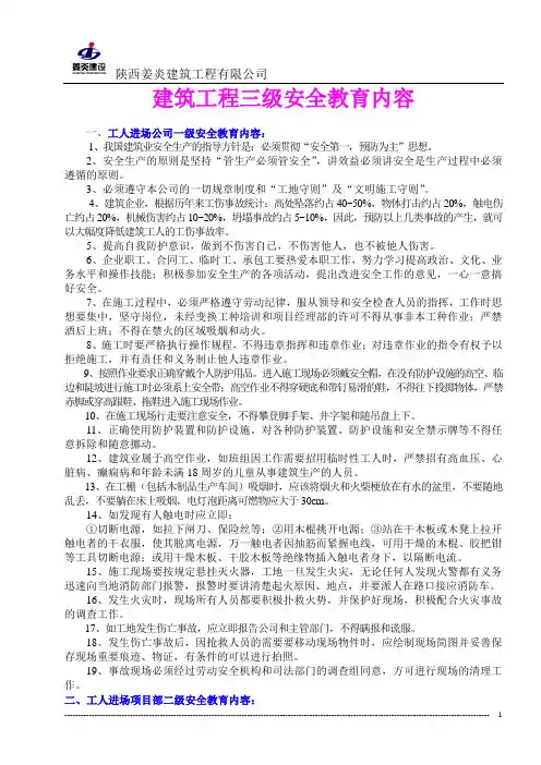 管理人员三级安全教育内容 2