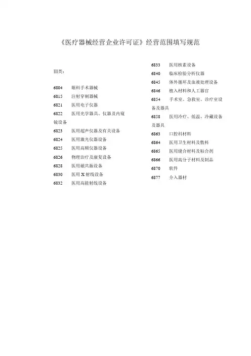 1-3类医疗器械许可证经营范围