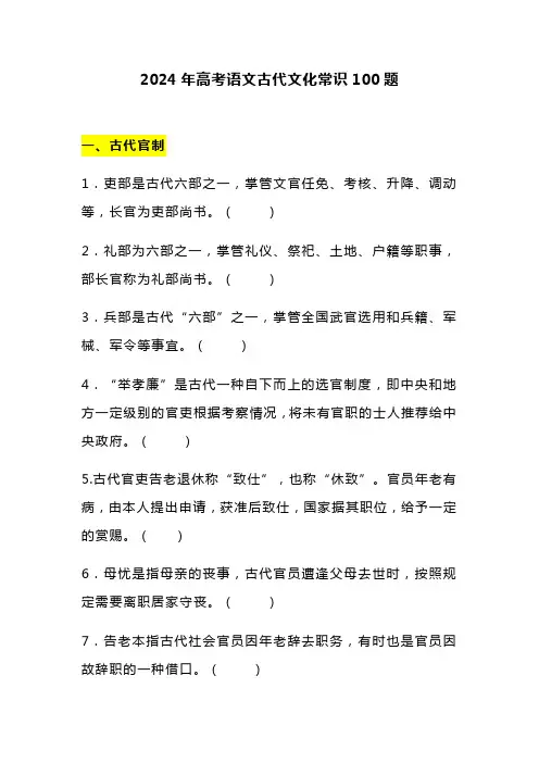 2024年高考语文古代文化常识100题
