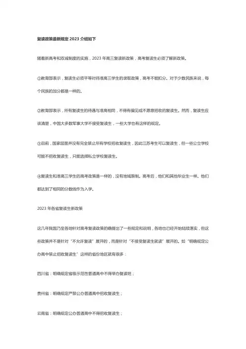 2023借读生和复读生政策