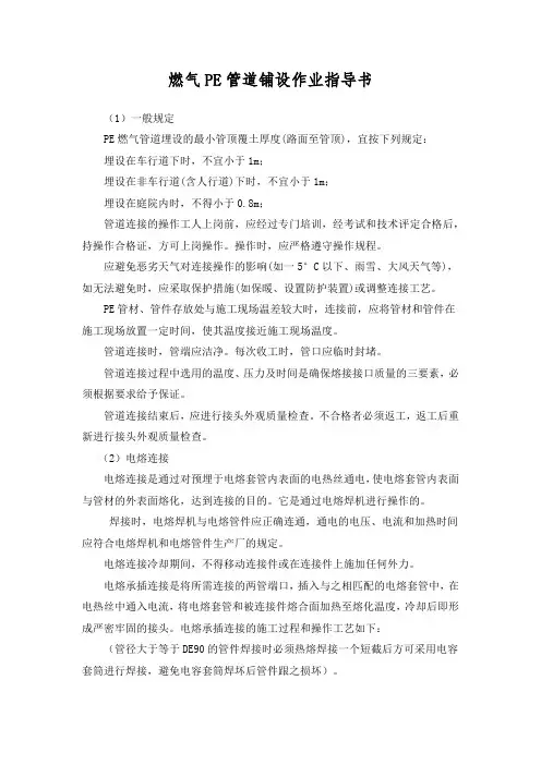 燃气PE管道铺设作业指导书