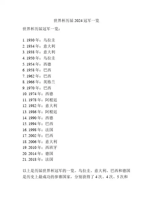世界杯历届2024冠军一览