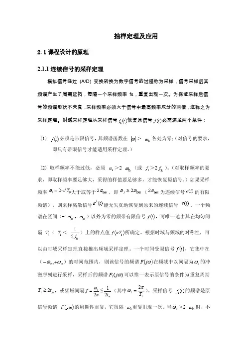 【最新资料】应用_MATLAB实现连续信号的采样与重构
