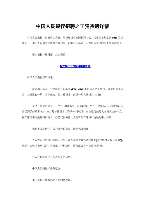 中国人民银行招聘之工资待遇详情