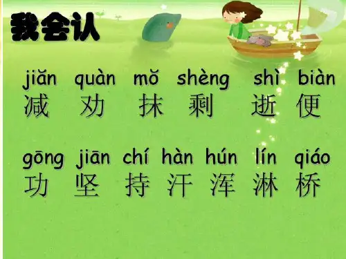 语文S二年级下《18小鹿的减法》精品PPT课件