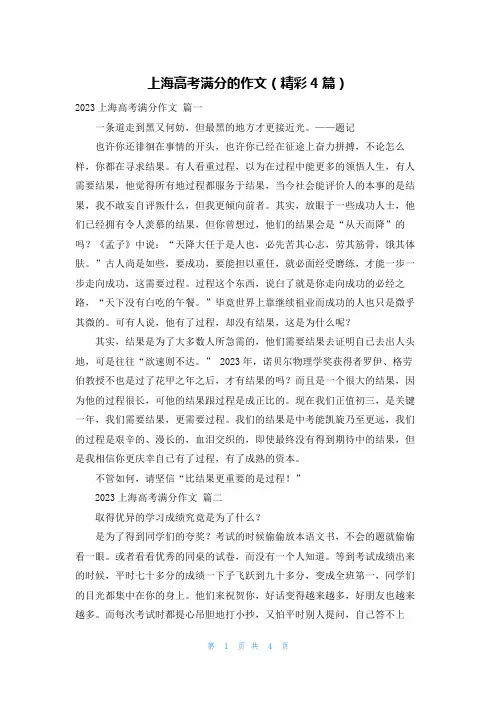 上海高考满分的作文(精彩4篇)