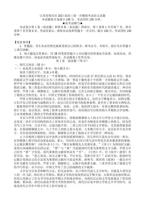 江西省南昌市2024届高三第一次模拟考试语文试题