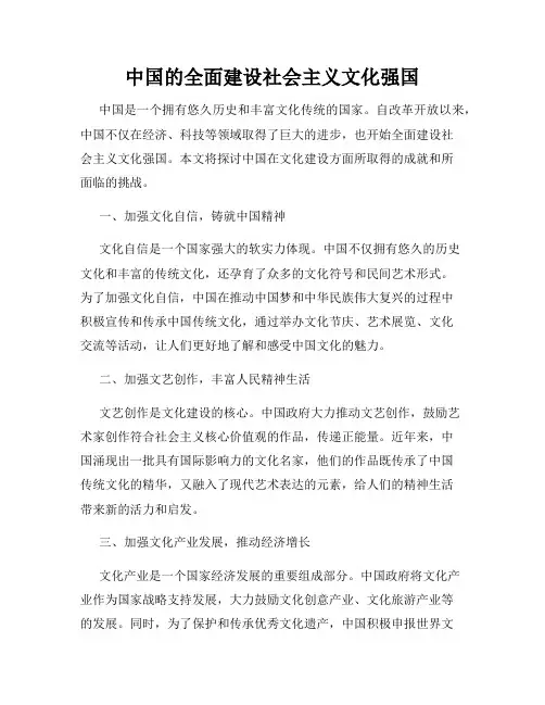 中国的全面建设社会主义文化强国